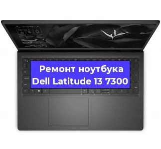 Замена южного моста на ноутбуке Dell Latitude 13 7300 в Ижевске